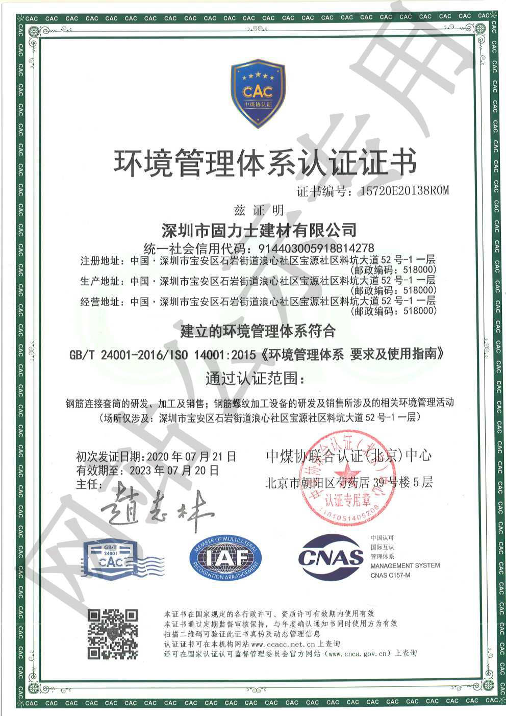 东洲ISO14001证书