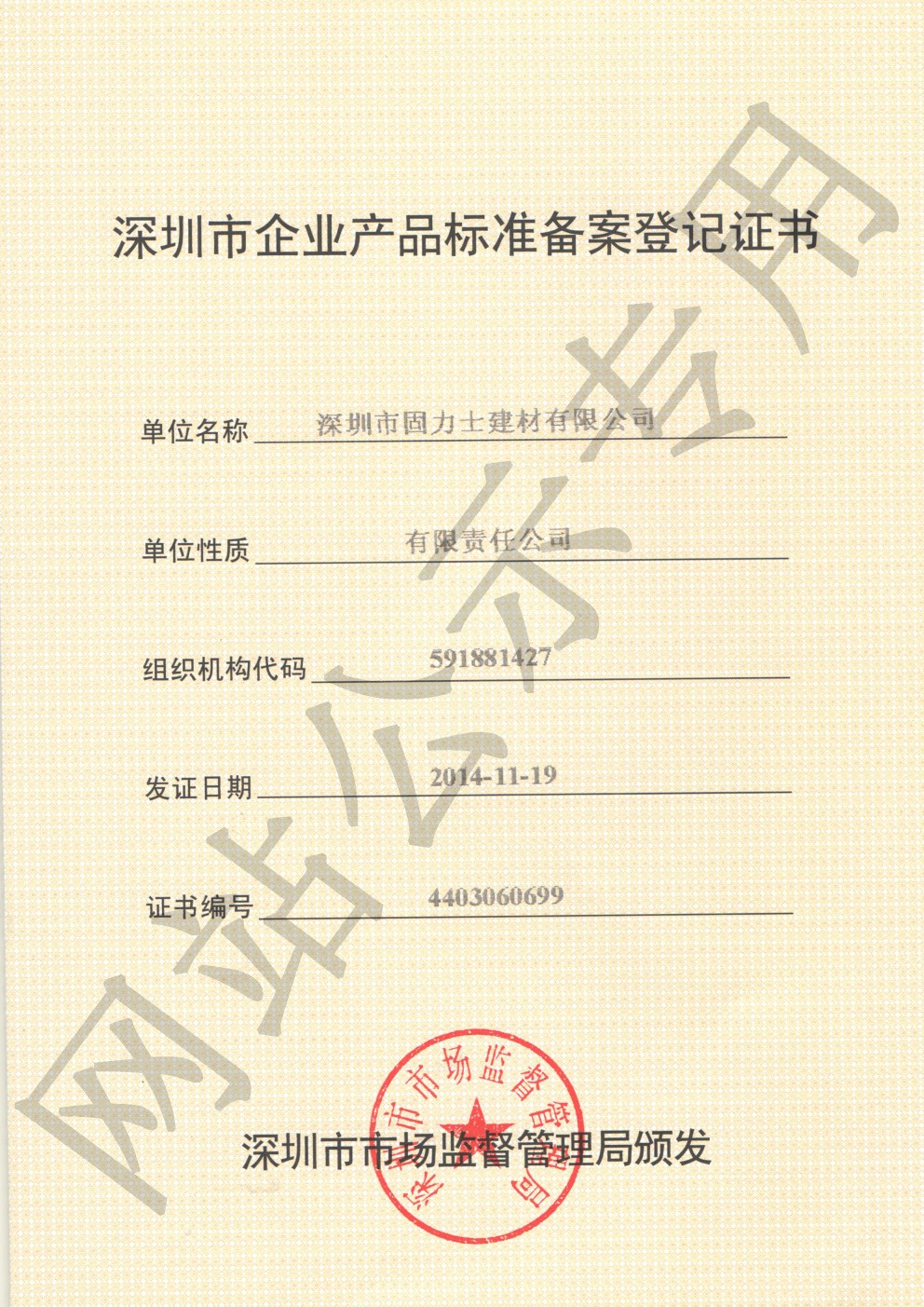 东洲企业产品标准登记证书