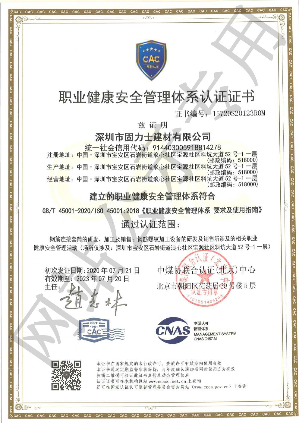 东洲ISO45001证书
